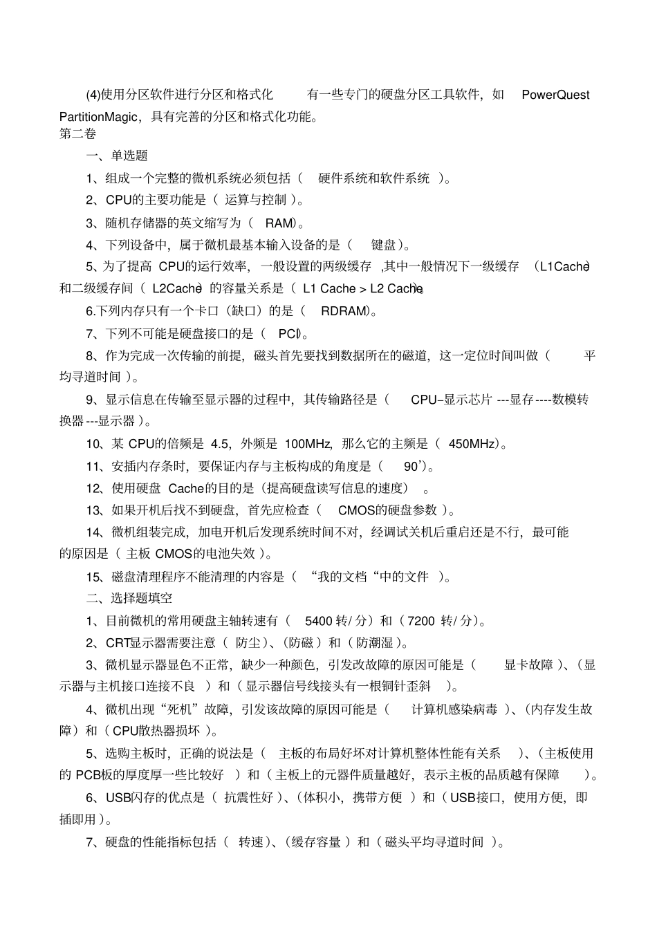 中央电大《微机系统与维护》历年考题汇总(1)_第3页