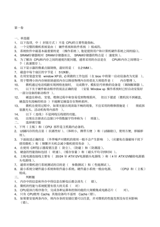中央电大《微机系统与维护》历年考题汇总(1)