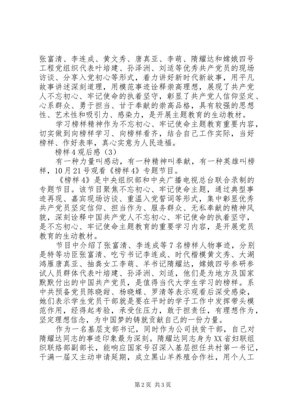 《榜样4》观后感心得感悟_第2页