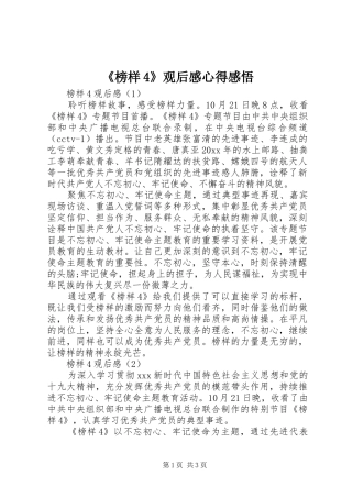 《榜样4》观后感心得感悟