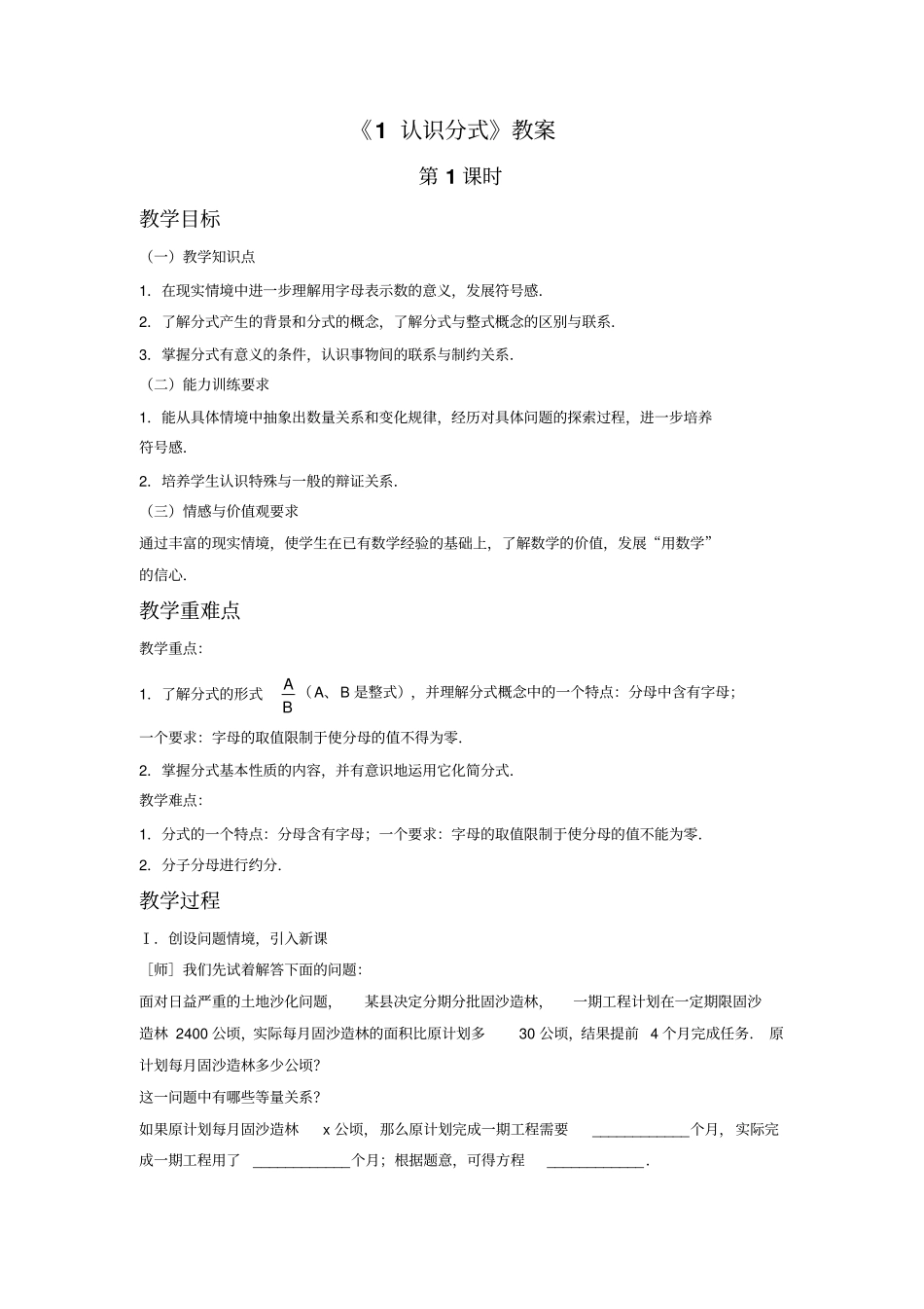 北师大版八年级数学下册认识分式教案_第1页