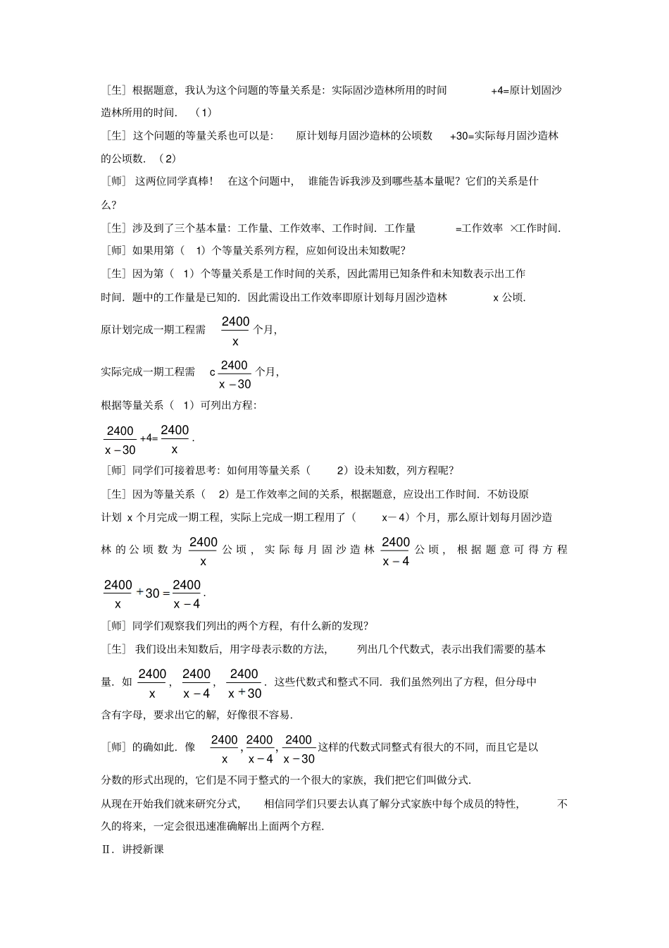 北师大版八年级数学下册认识分式教案_第2页