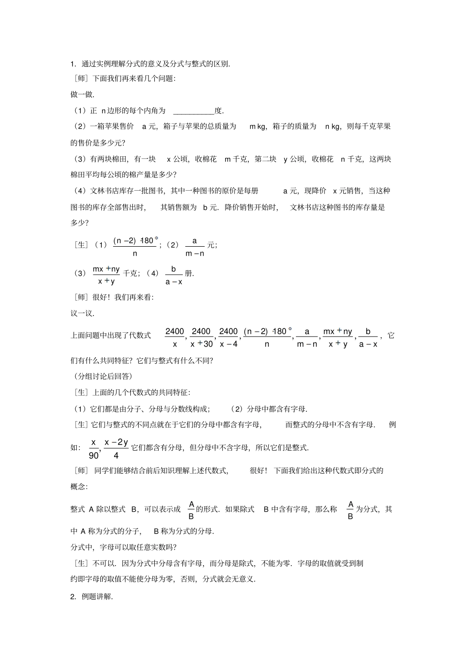 北师大版八年级数学下册认识分式教案_第3页