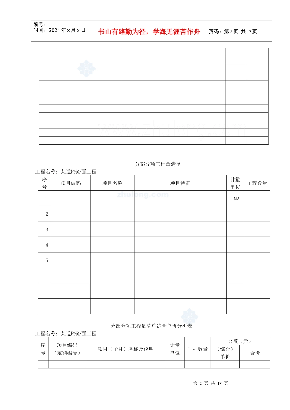 XX年江苏造价员考试(市政工程)案例模拟试题(含答案)_第2页