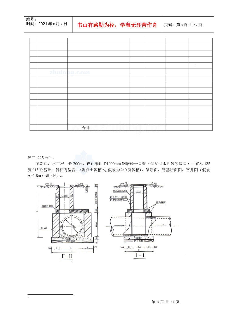 XX年江苏造价员考试(市政工程)案例模拟试题(含答案)_第3页