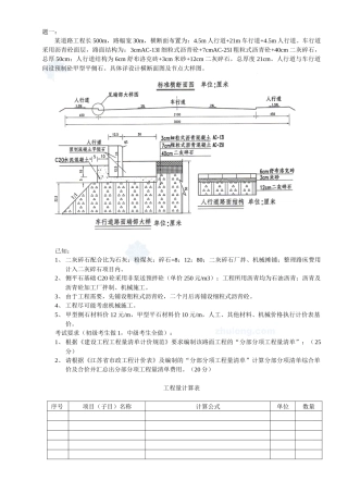 XX年江苏造价员考试(市政工程)案例模拟试题(含答案)