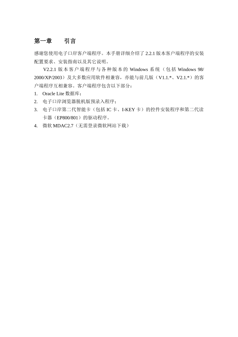 中国电子口岸客户端程序安装使用手册_第3页