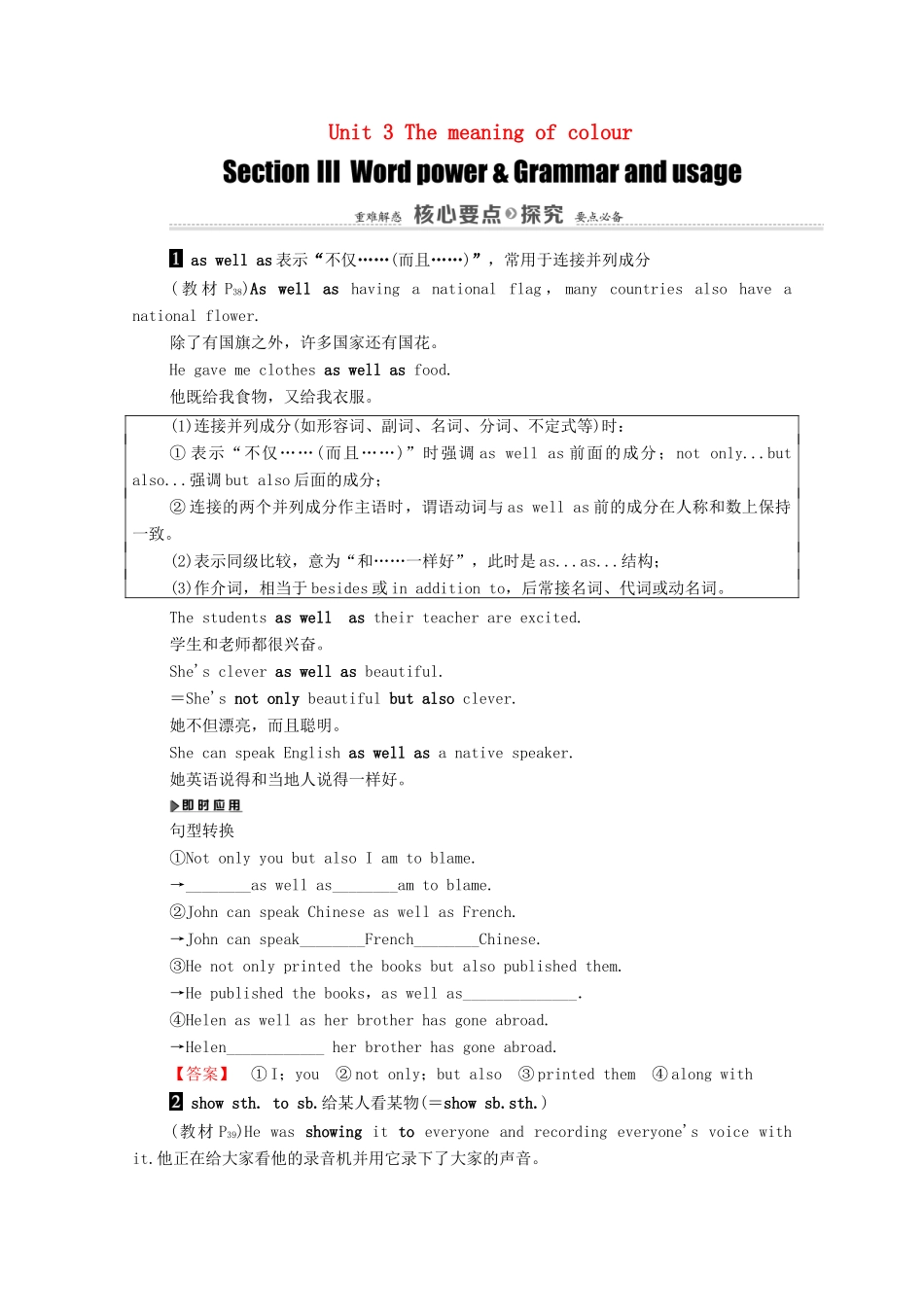 高中英语 Unit 3 The meaning of colour Section Ⅲ Word power  Grammar and usage（教师用书）教案 牛津译林版选修9-牛津版高三选修9英语教案_第1页