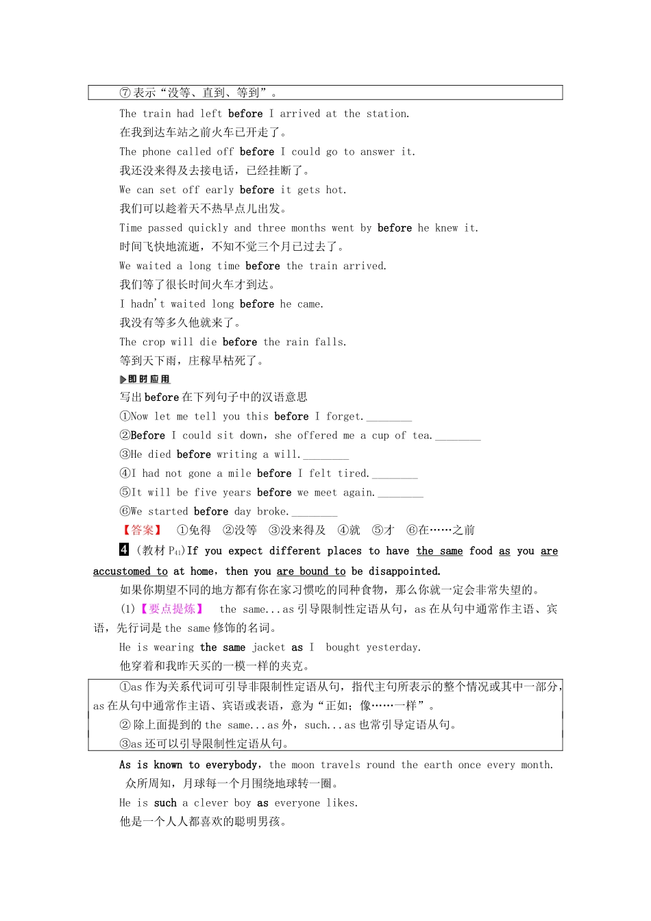 高中英语 Unit 3 The meaning of colour Section Ⅲ Word power  Grammar and usage（教师用书）教案 牛津译林版选修9-牛津版高三选修9英语教案_第3页