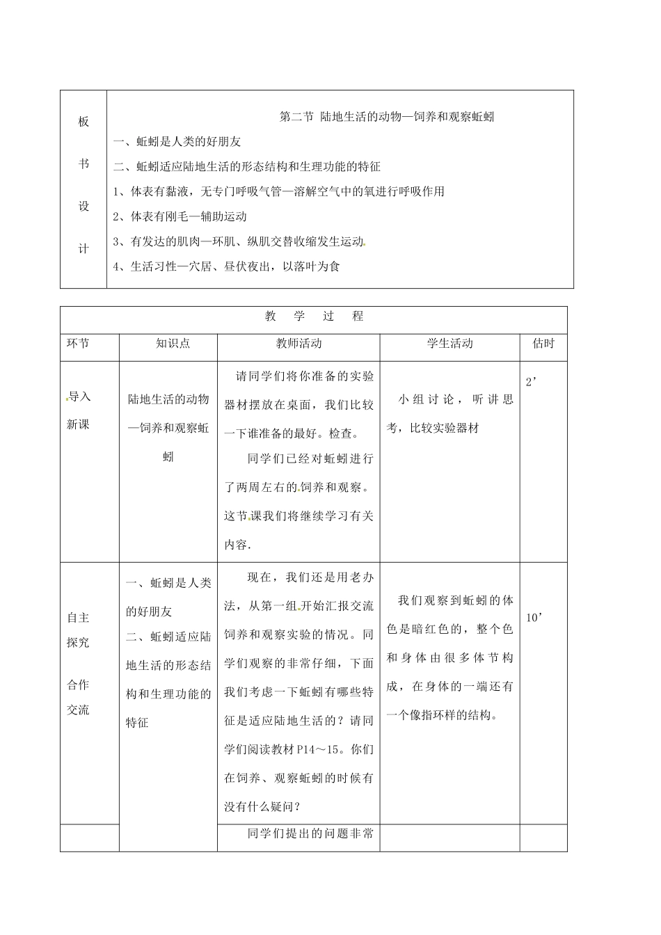 山东省临沭县第三初级中学八年级生物上册《陆地生活的动物》教案二 人教新课标版_第2页