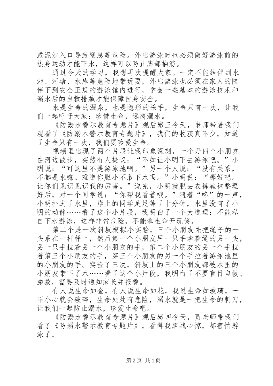 《防溺水警示教育专题片》观后感4篇_第2页