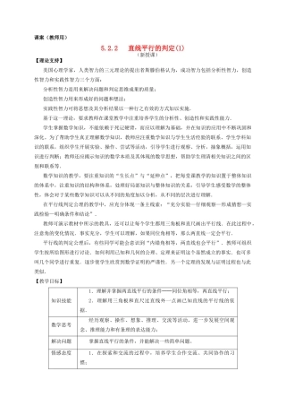 七年级数学下册《平行线的判定(1)》课案（教师用） 新人教版
