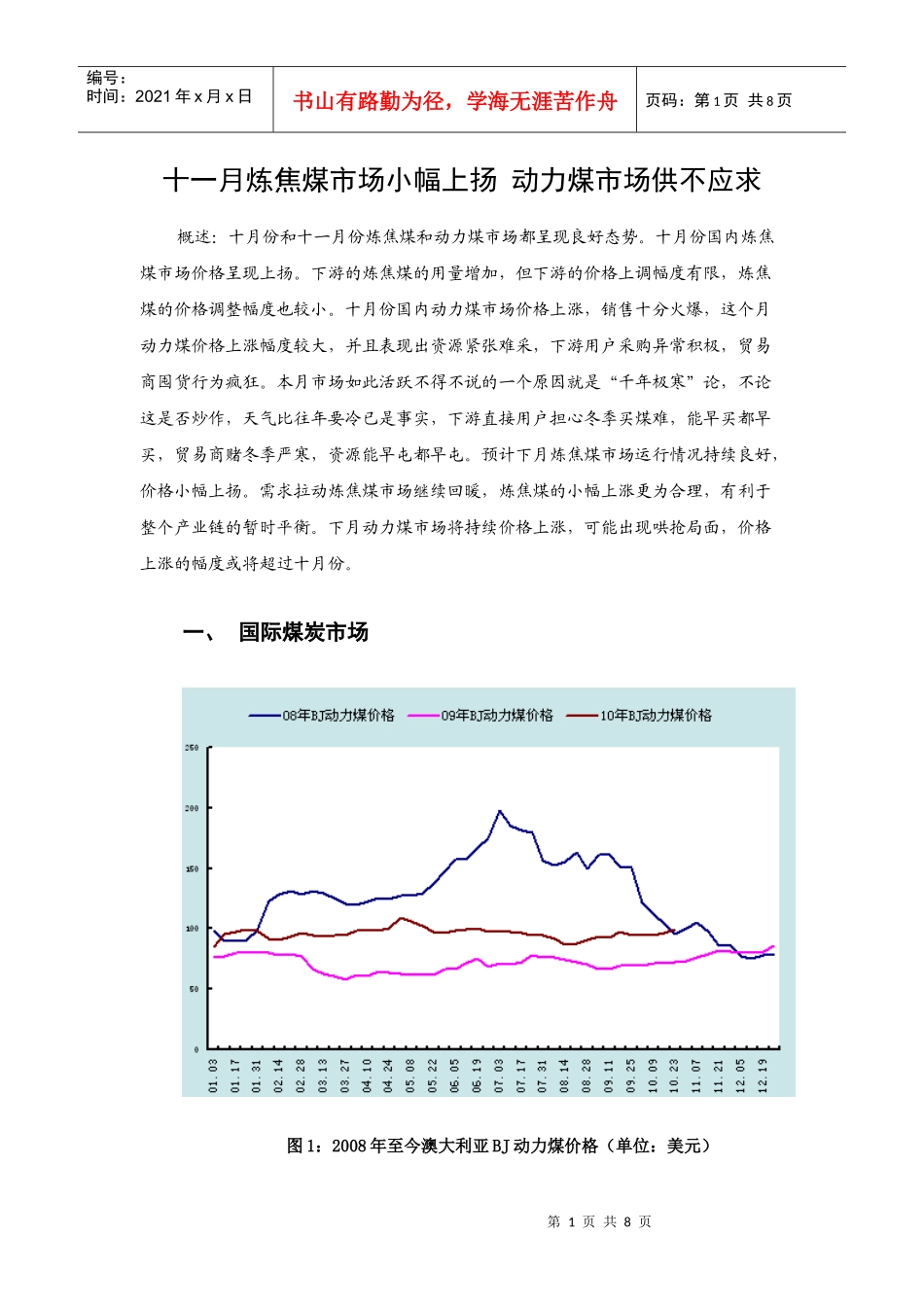 1911月炼焦煤市场小幅上扬 动力煤市场供不应求_第1页