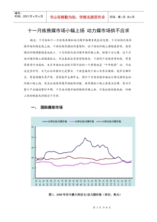 1911月炼焦煤市场小幅上扬 动力煤市场供不应求