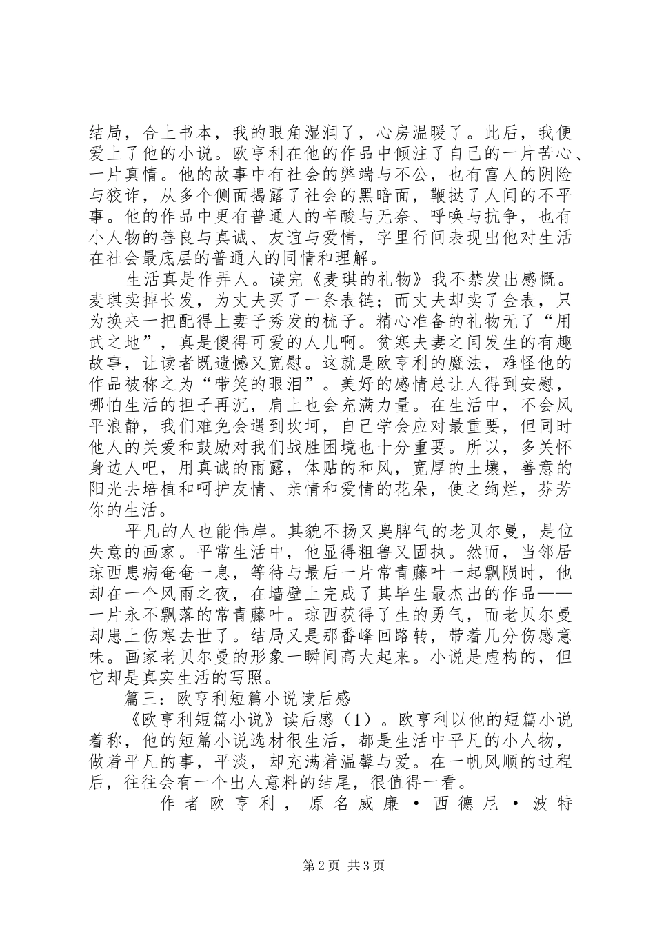 《欧亨利短篇小说选》读后感_第2页