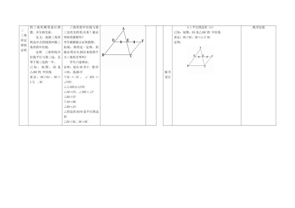 辽宁省凌海市九年级数学上册《3.1平行四边形》教案（2） 人教新课标版_第2页