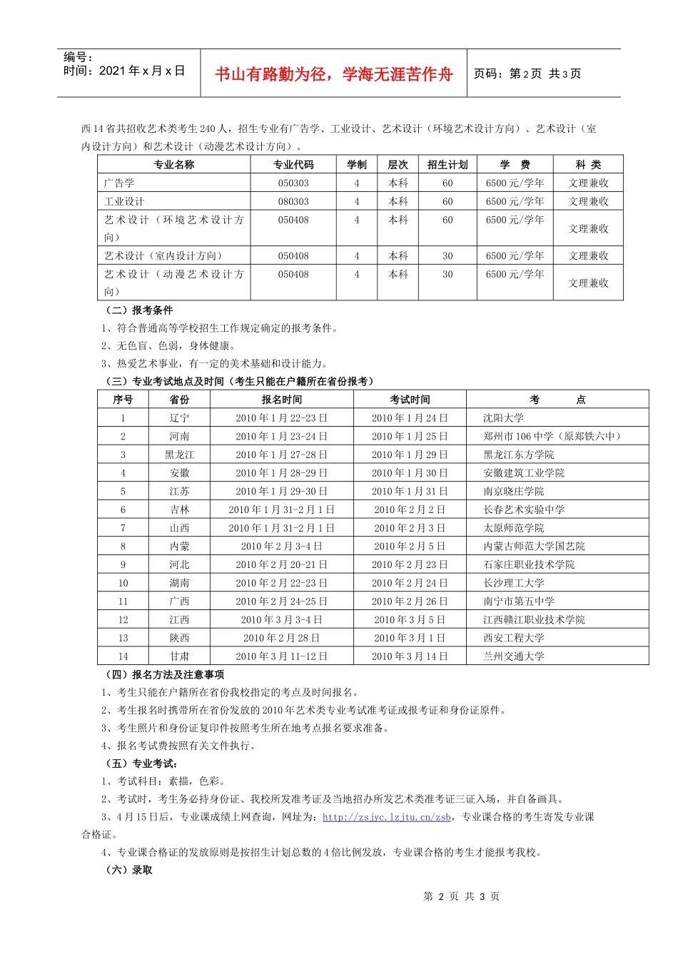 兰州交通大学XXXX年艺术类招生简章_第2页