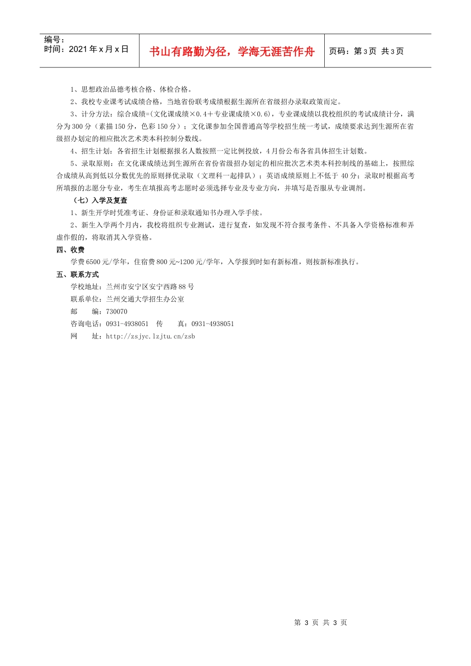 兰州交通大学XXXX年艺术类招生简章_第3页