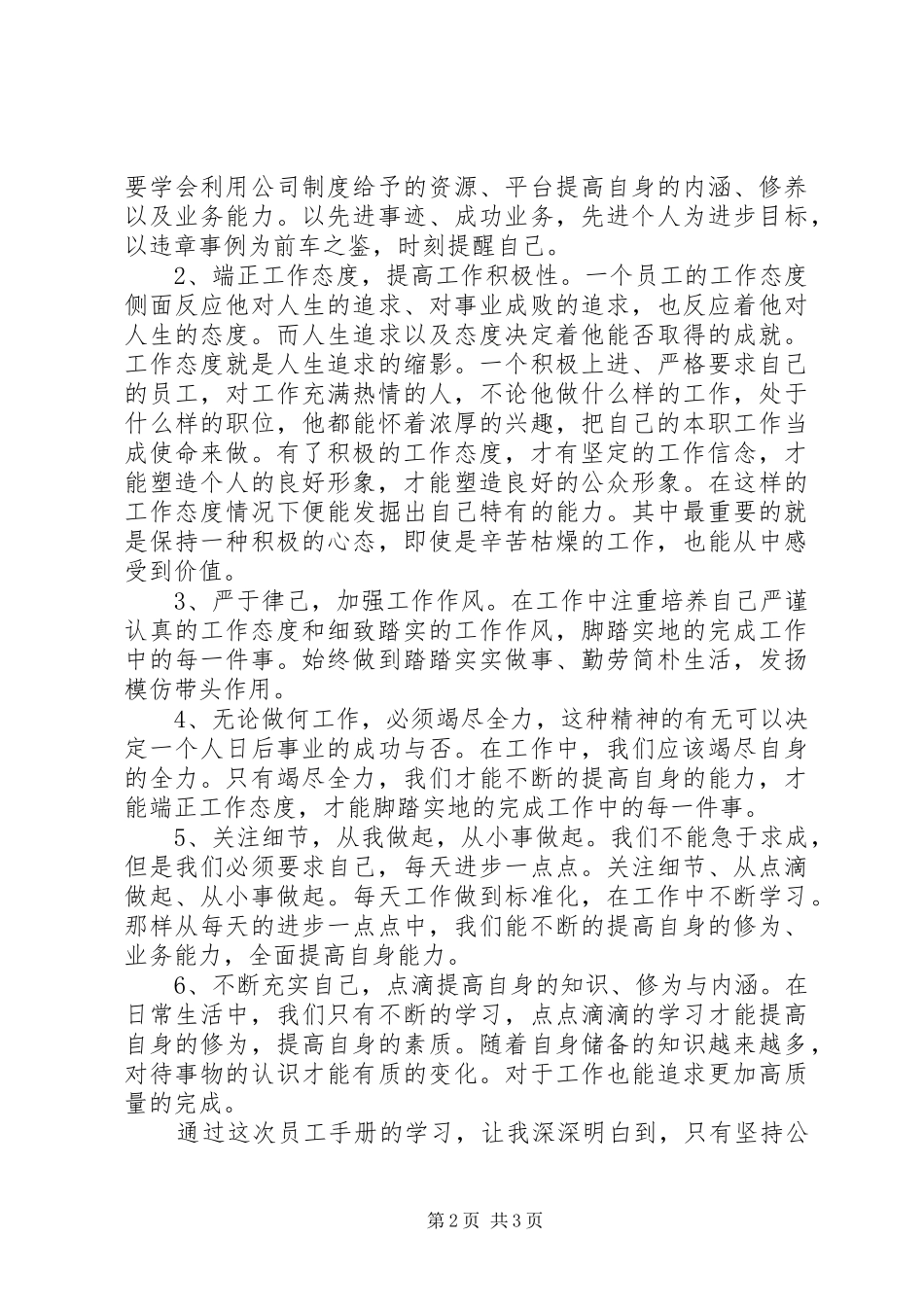 《员工手册》读后感_第2页