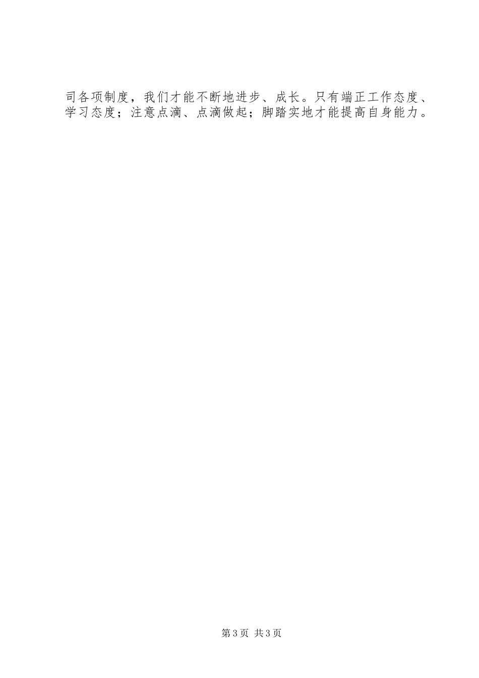 《员工手册》读后感_第3页