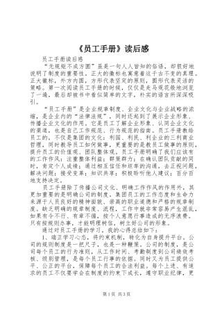 《员工手册》读后感