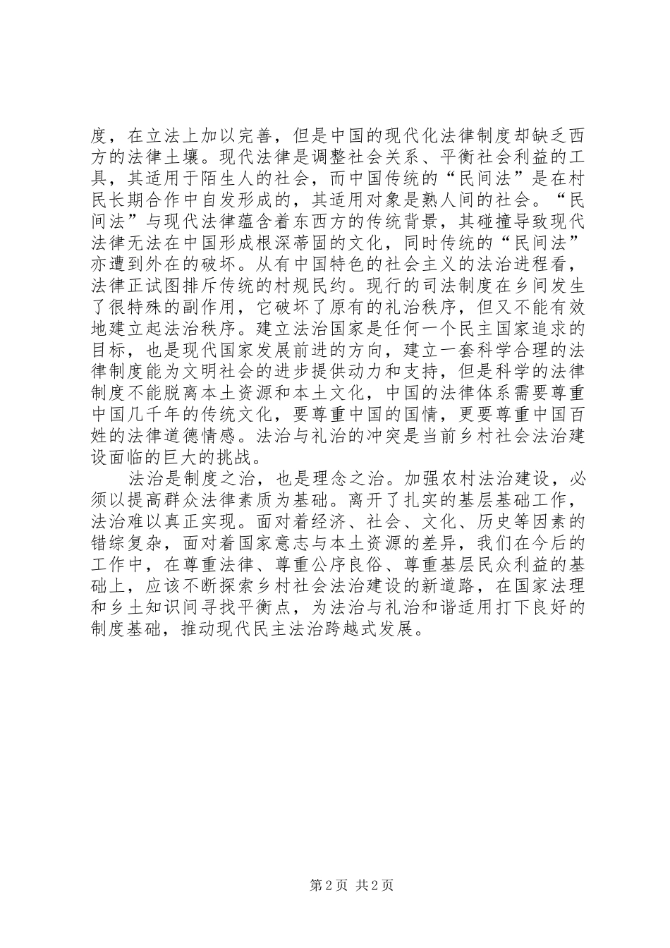 《法治及其本土资源》读后感_第2页