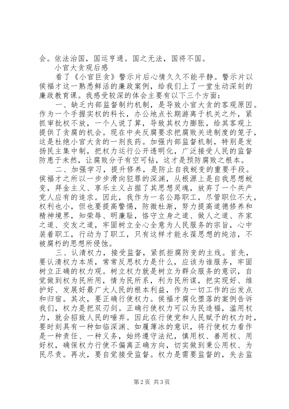 小官巨贪观后感_第2页