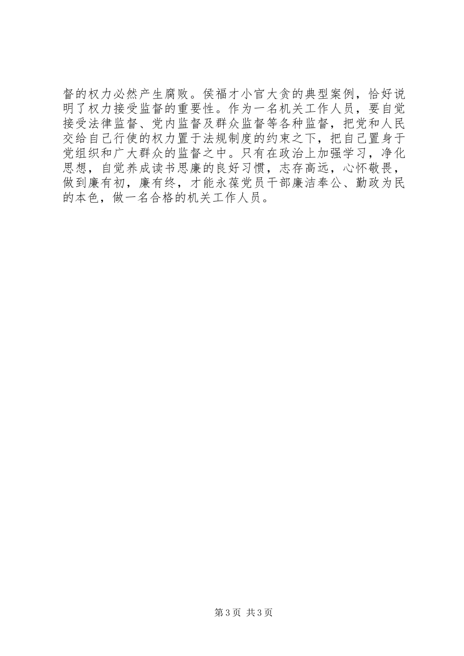 小官巨贪观后感_第3页