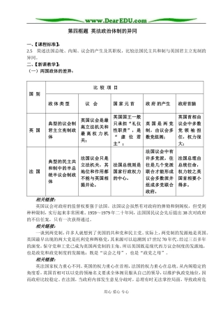 第四框题英法政治体制的异同