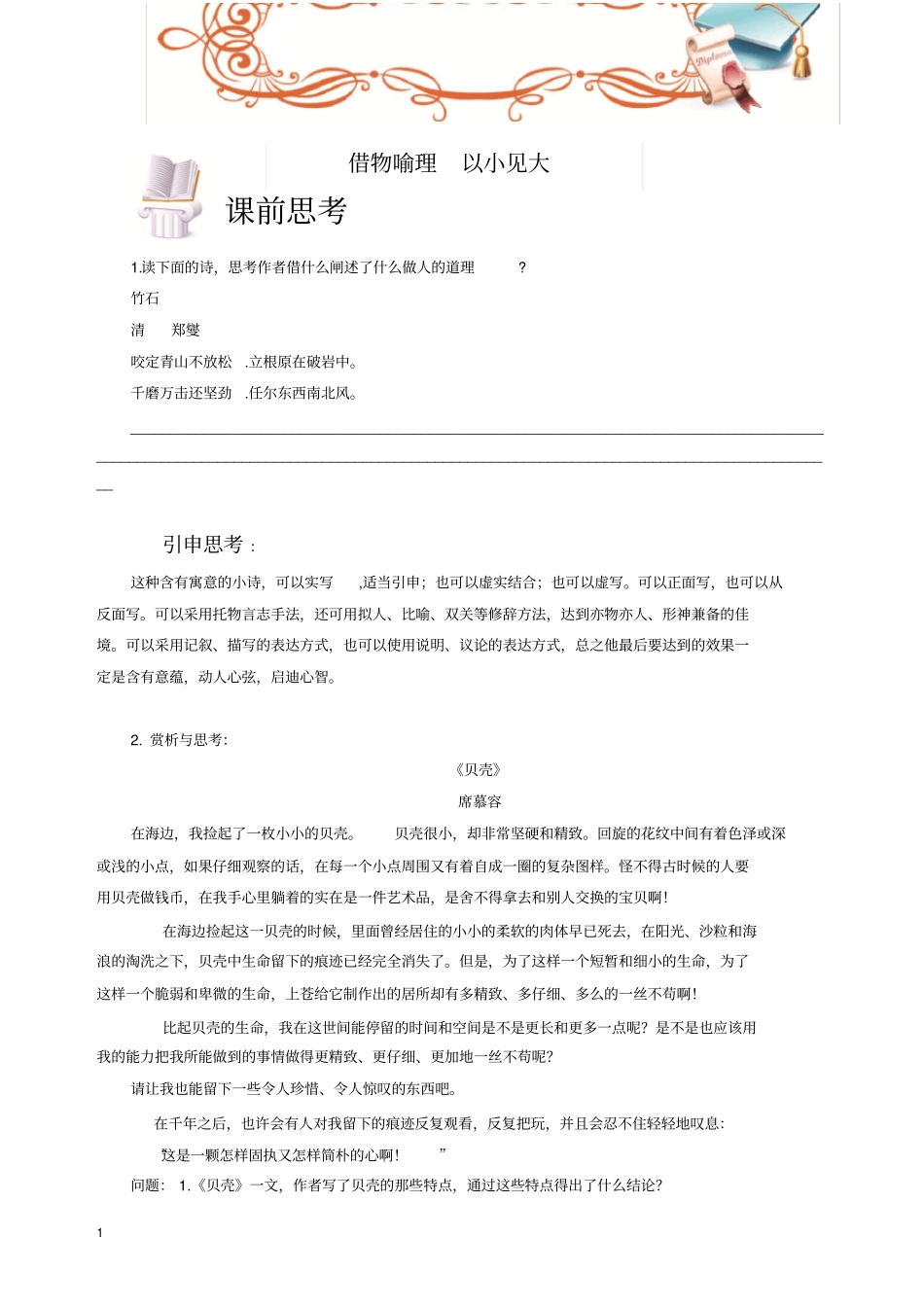 初中语文.作文课程.情理升华篇.借物喻理以小见大.学生版_第1页