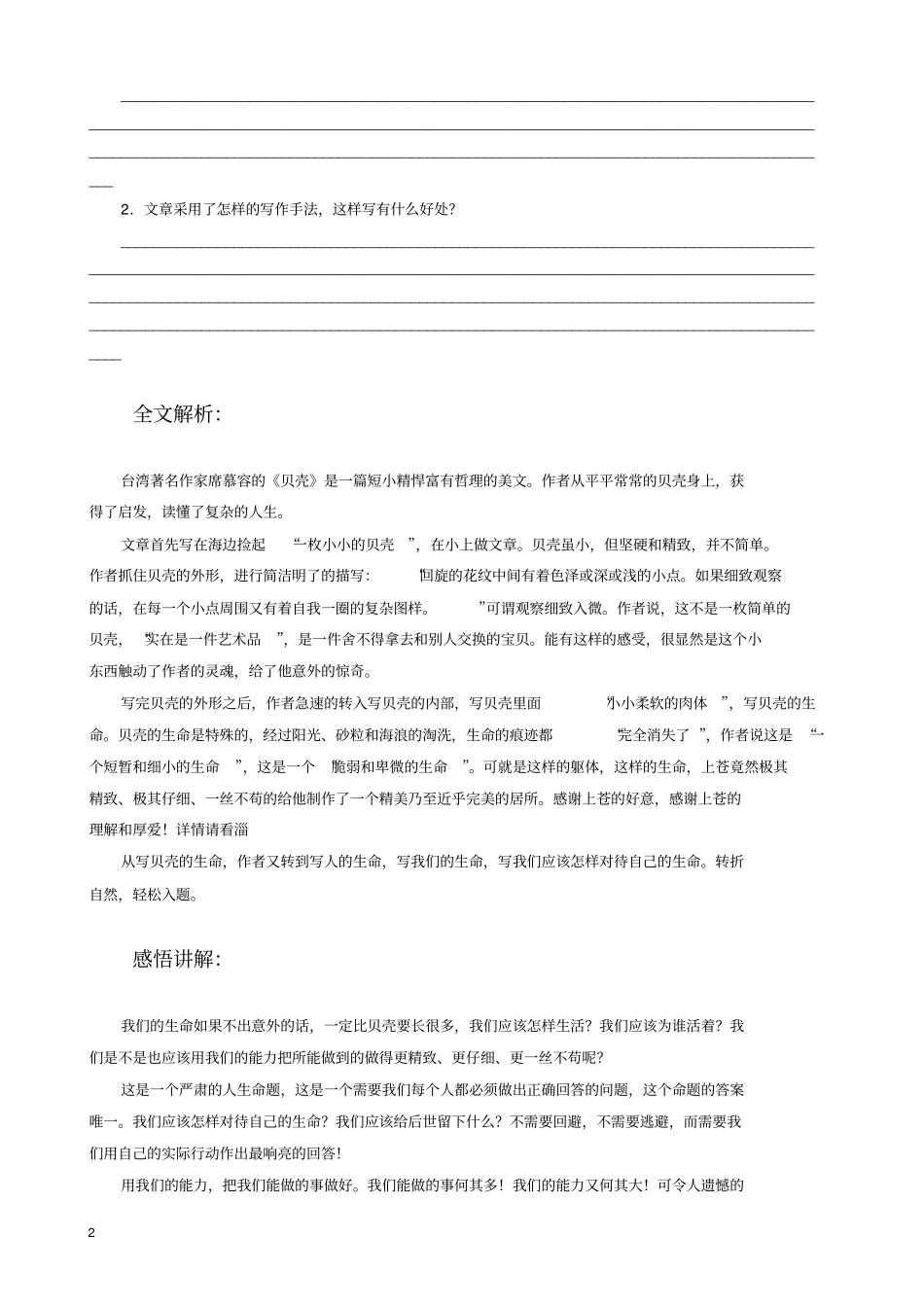 初中语文.作文课程.情理升华篇.借物喻理以小见大.学生版_第2页
