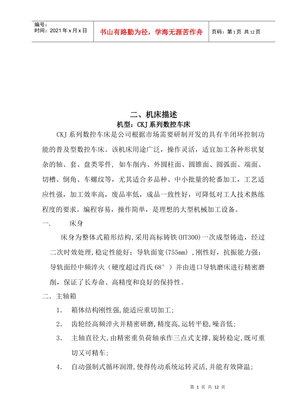 CKJ系列数控车床描述_第1页