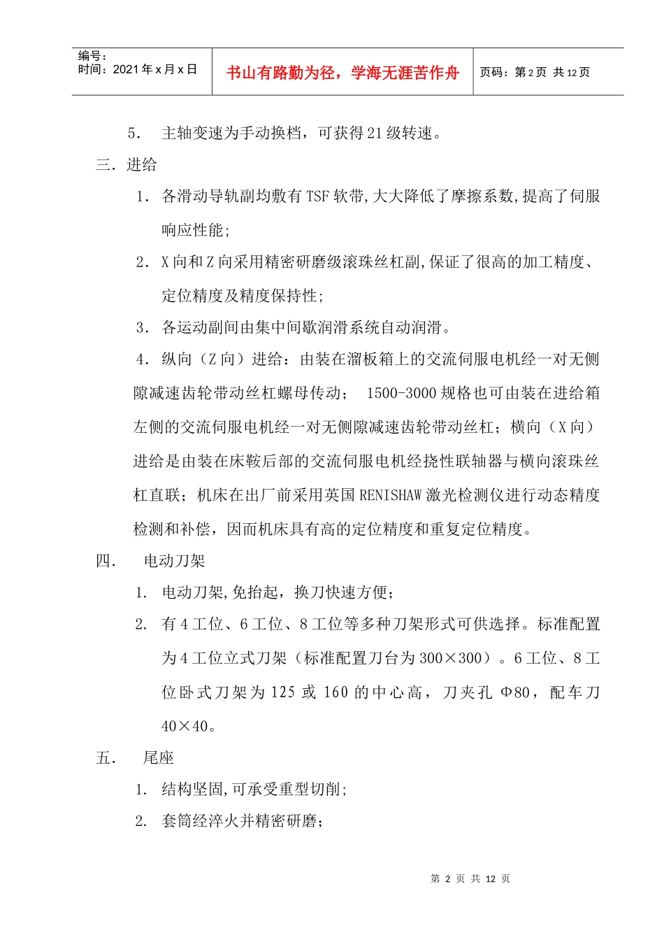 CKJ系列数控车床描述_第2页