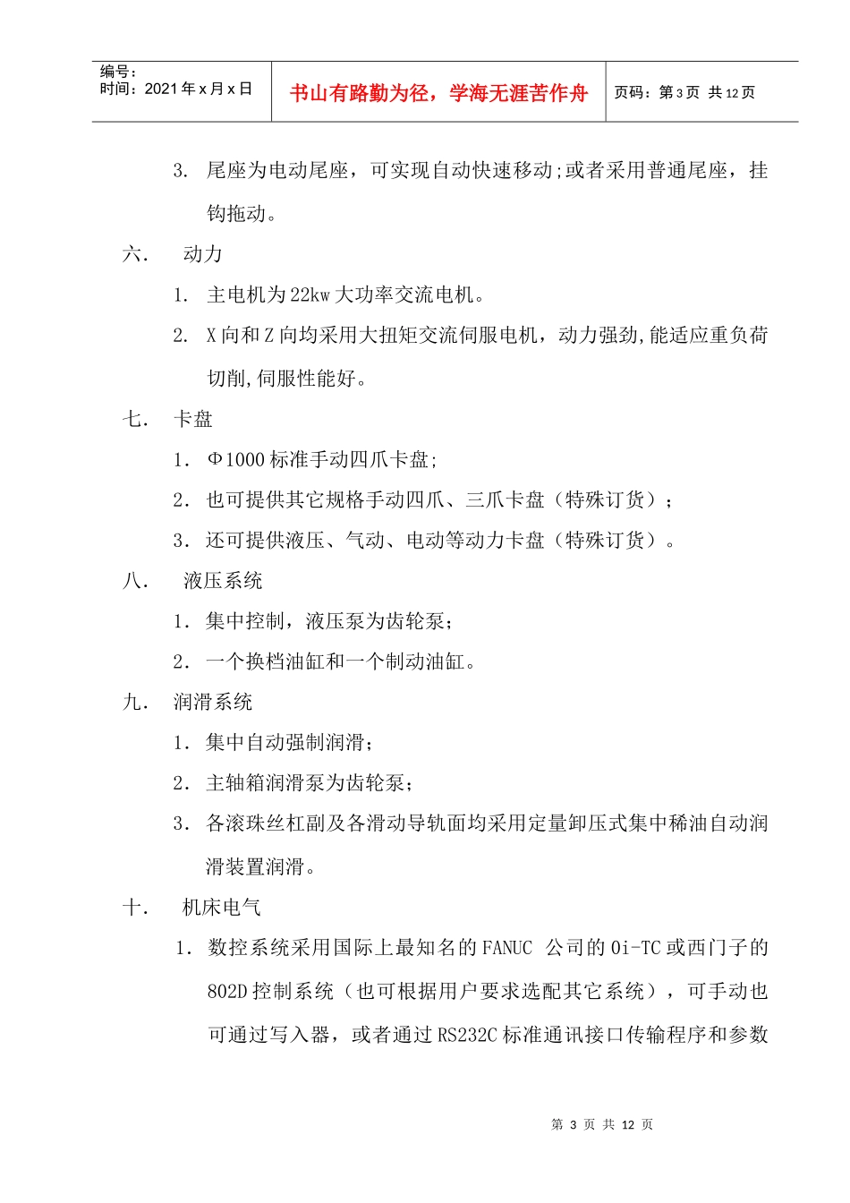 CKJ系列数控车床描述_第3页