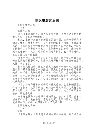 重返狼群读后感