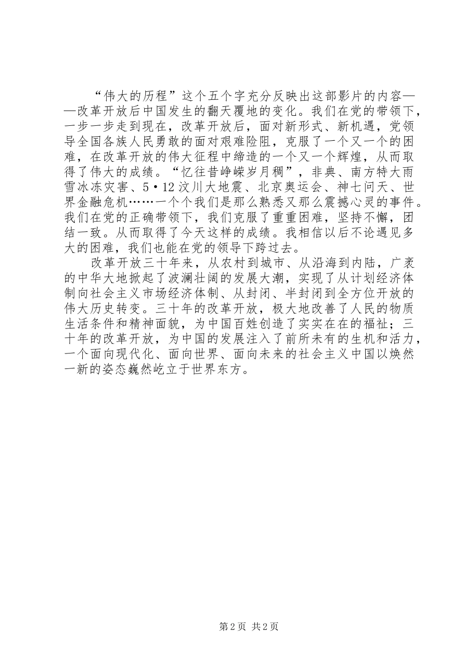 《思想的历程》观后感_第2页