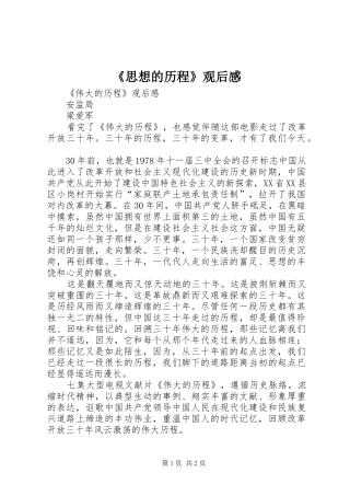 《思想的历程》观后感