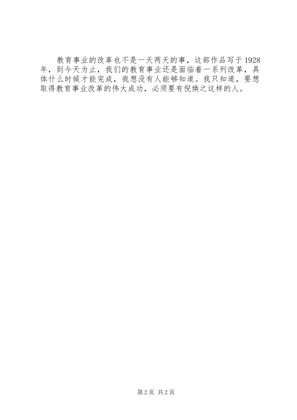 《倪焕之》读后感_第2页