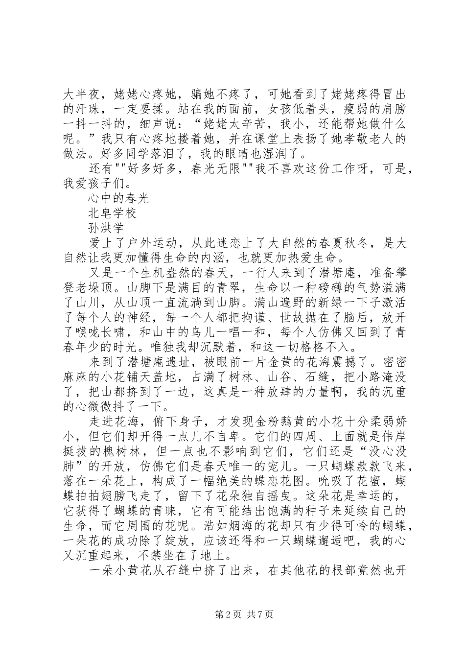 XX纪录片《春光的春光》观后感心得体会_第2页