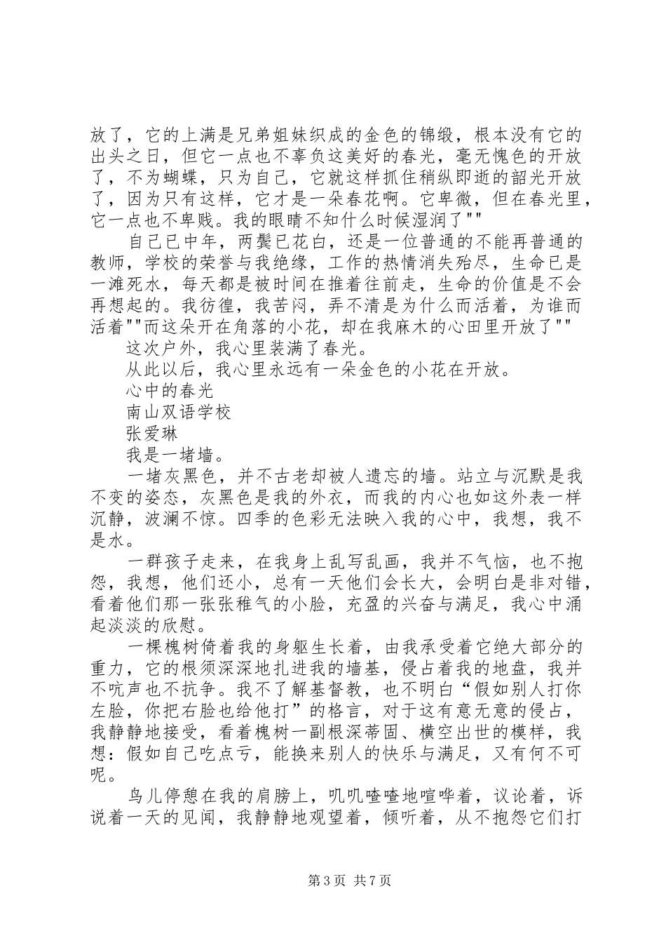 XX纪录片《春光的春光》观后感心得体会_第3页