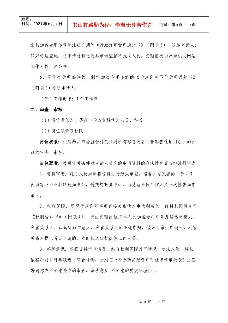 《药品经营许可证》(零售)补发_第3页