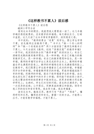 《这样教书不累人》读后感