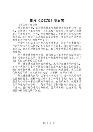 影片《吴仁宝》观后感