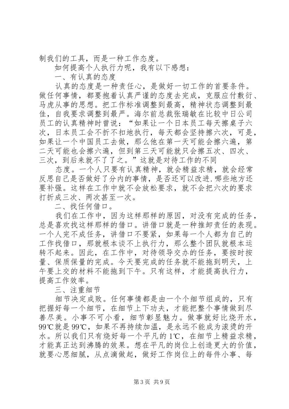 《赢在执行》读后感_第3页