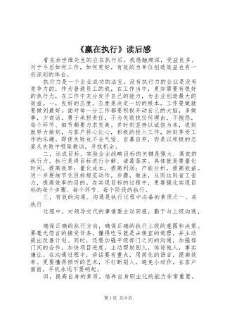 《赢在执行》读后感