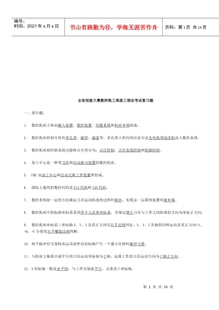 全省技能大赛数控铣工理论考试