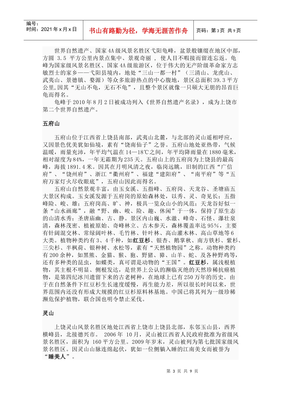 上饶 上饶大学 上饶旅游景点_第3页