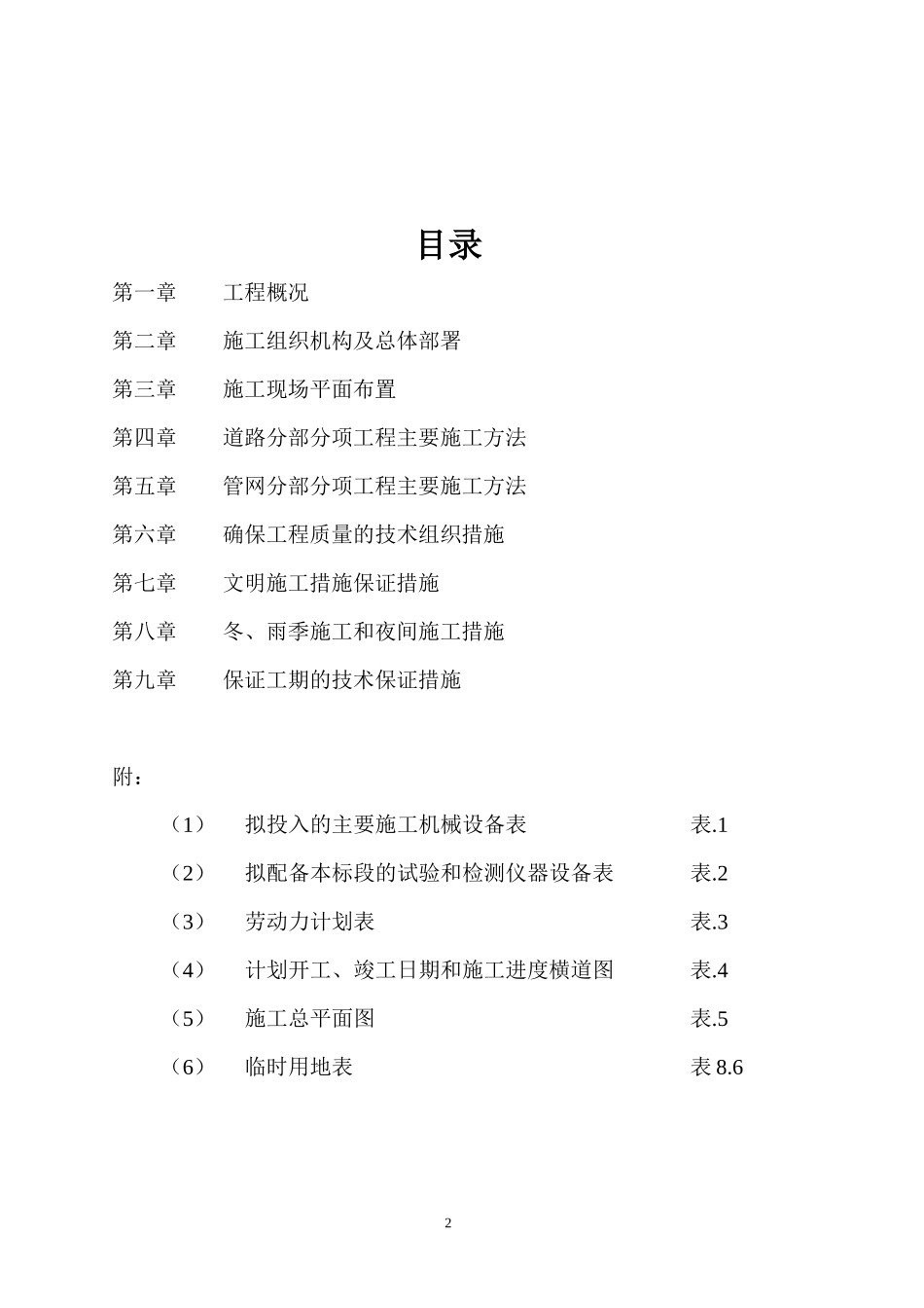 1市政工程(道路及管网施工方案)施工组织设计711d_第2页
