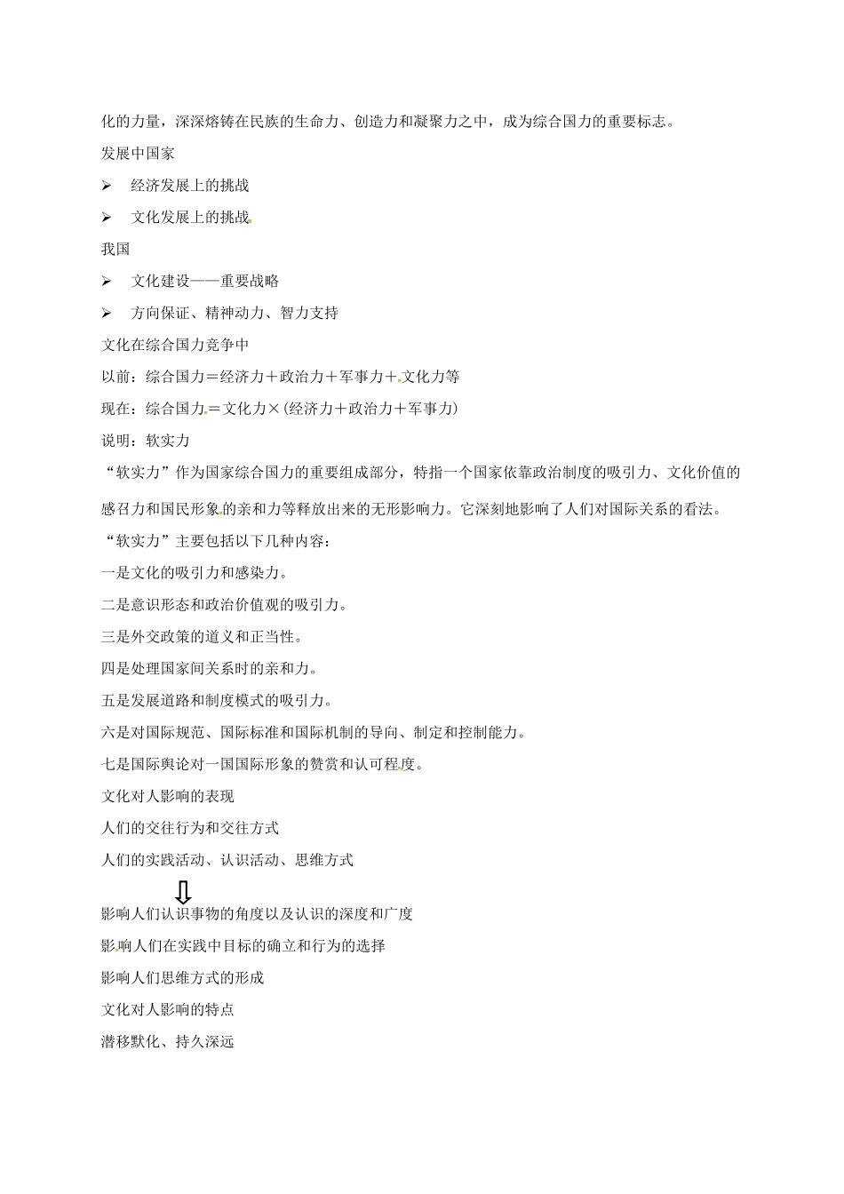 （通用版）江苏省大丰市高考政治第一轮总复习 第12讲 文化与社会重难点梳理讲义-人教版高三全册政治教案_第2页