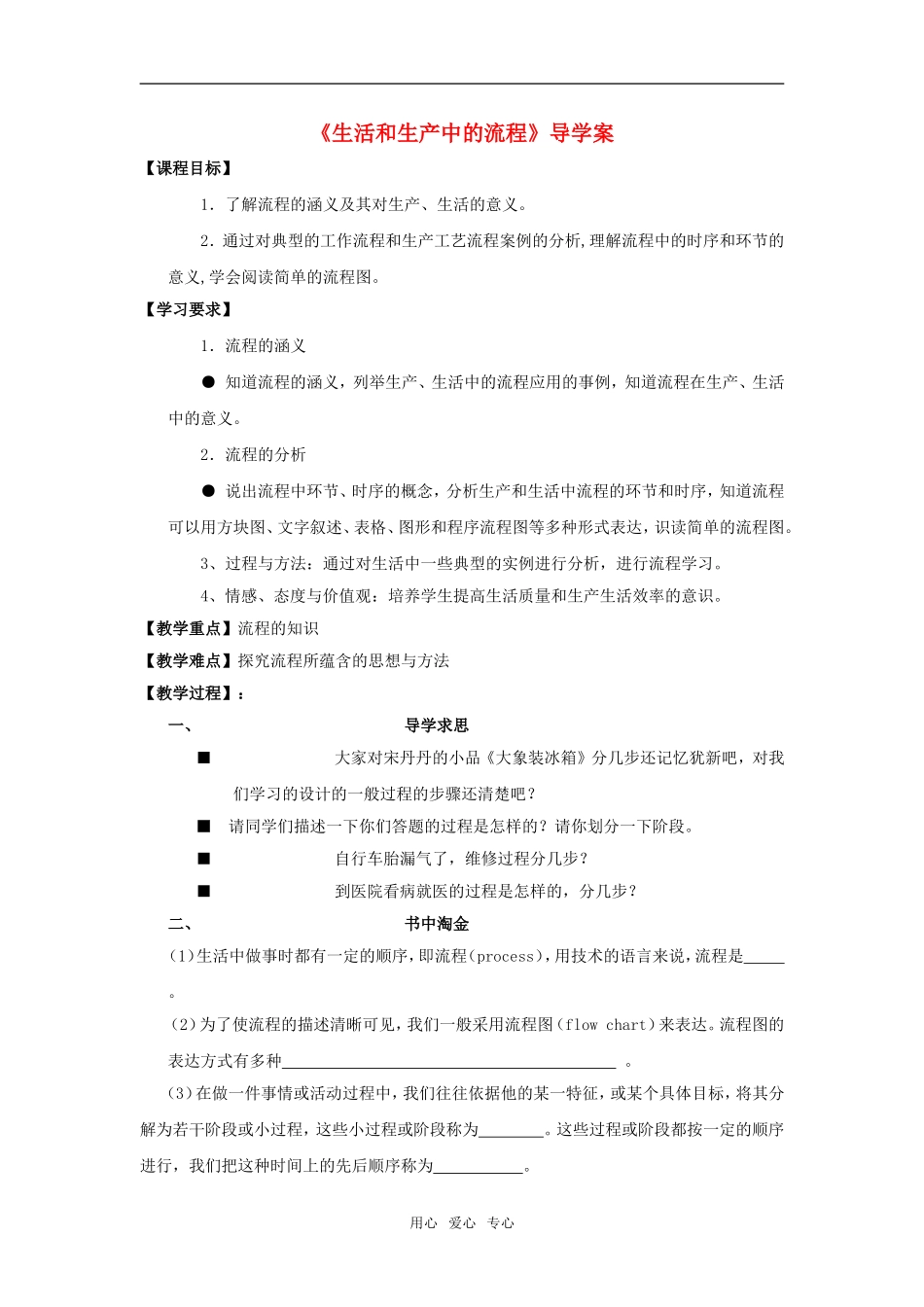 高中通用技术《生活和生产中的流程》导学案苏教版必修二_第1页